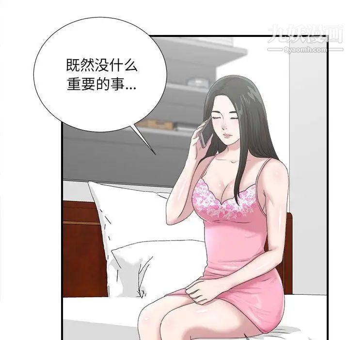 《密友》漫画 第32話