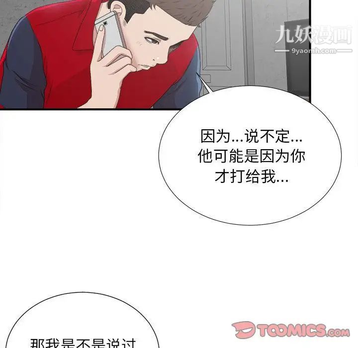《密友》漫画 第32話