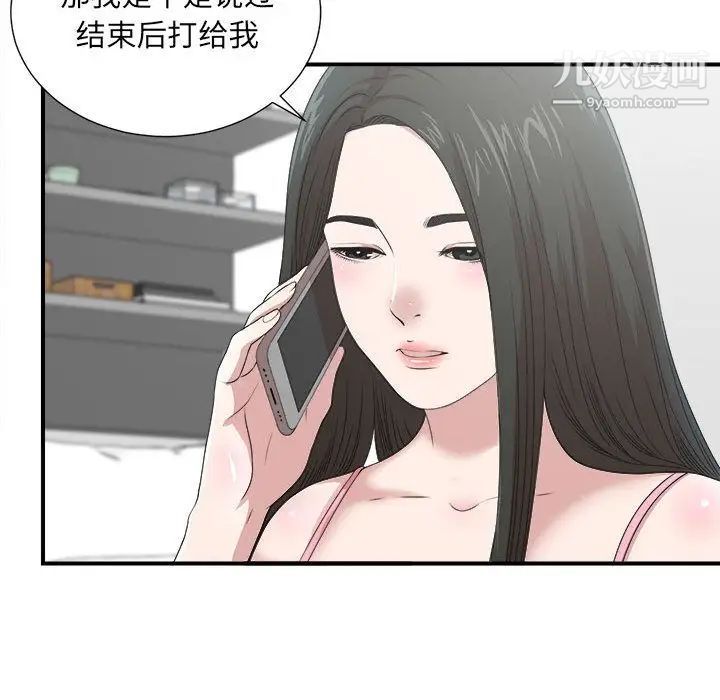 《密友》漫画 第32話