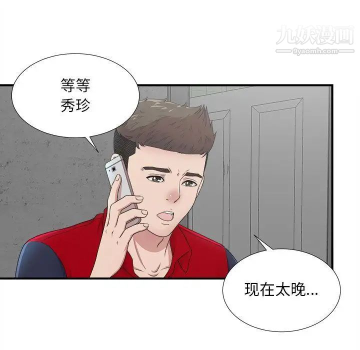 《密友》漫画 第32話