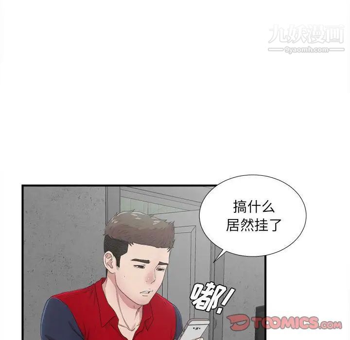 《密友》漫画 第32話