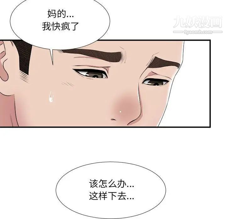 《密友》漫画 第32話