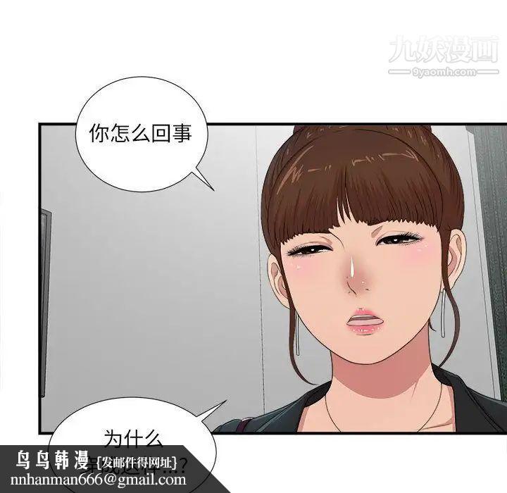 《密友》漫画 第32話
