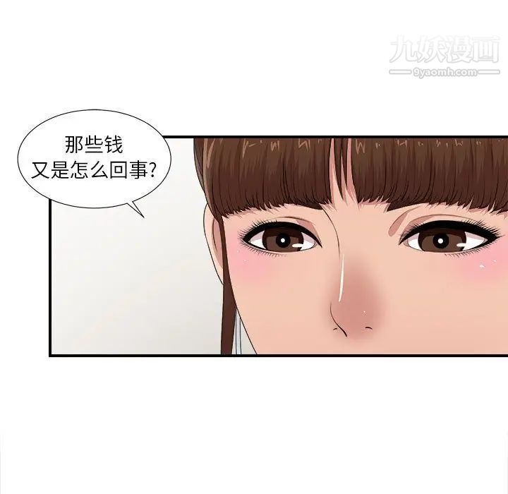 《密友》漫画 第32話