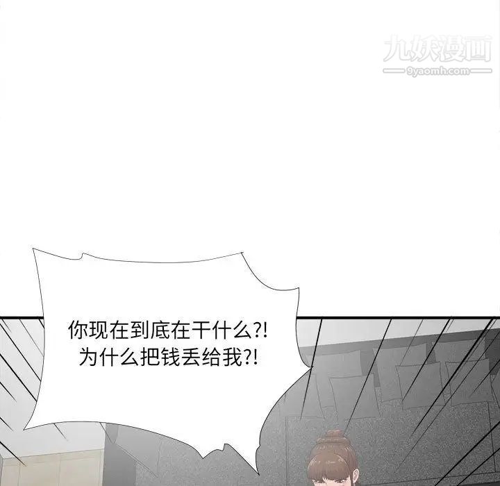 《密友》漫画 第32話