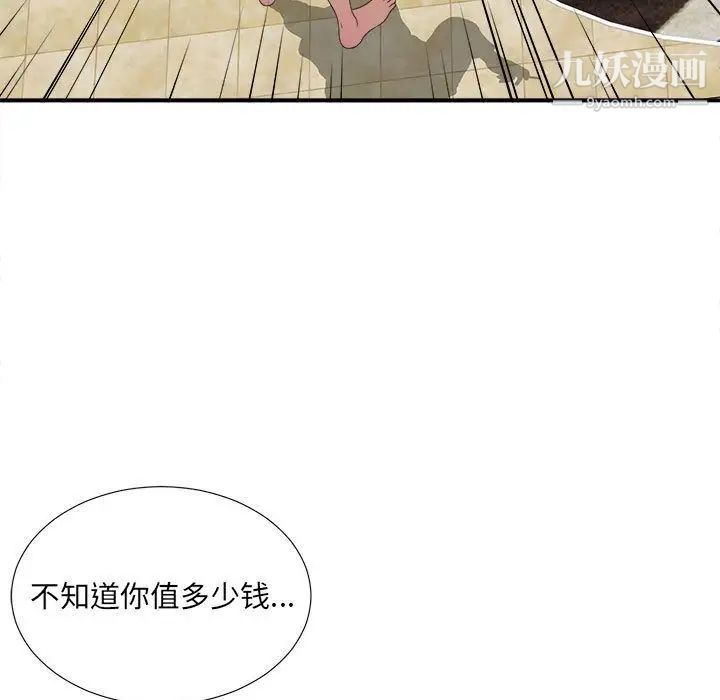 《密友》漫画 第32話