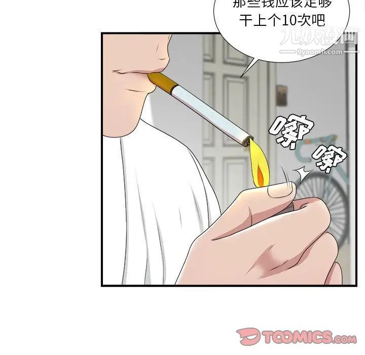 《密友》漫画 第32話