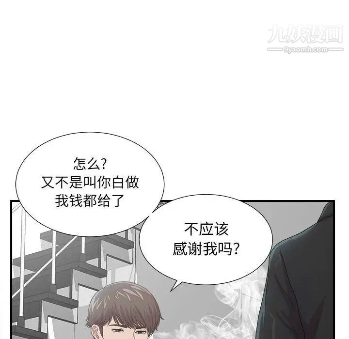 《密友》漫画 第32話