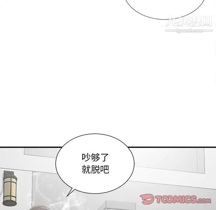 《密友》漫画 第32話