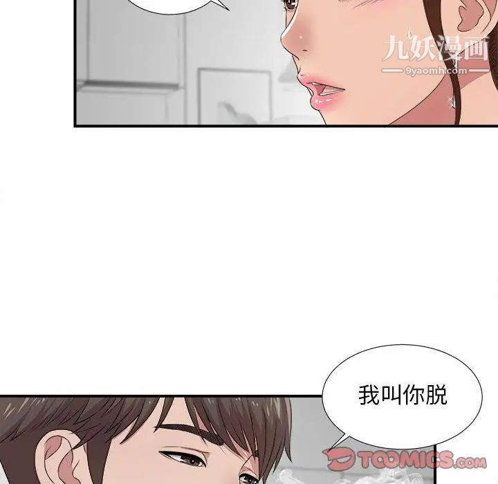 《密友》漫画 第32話