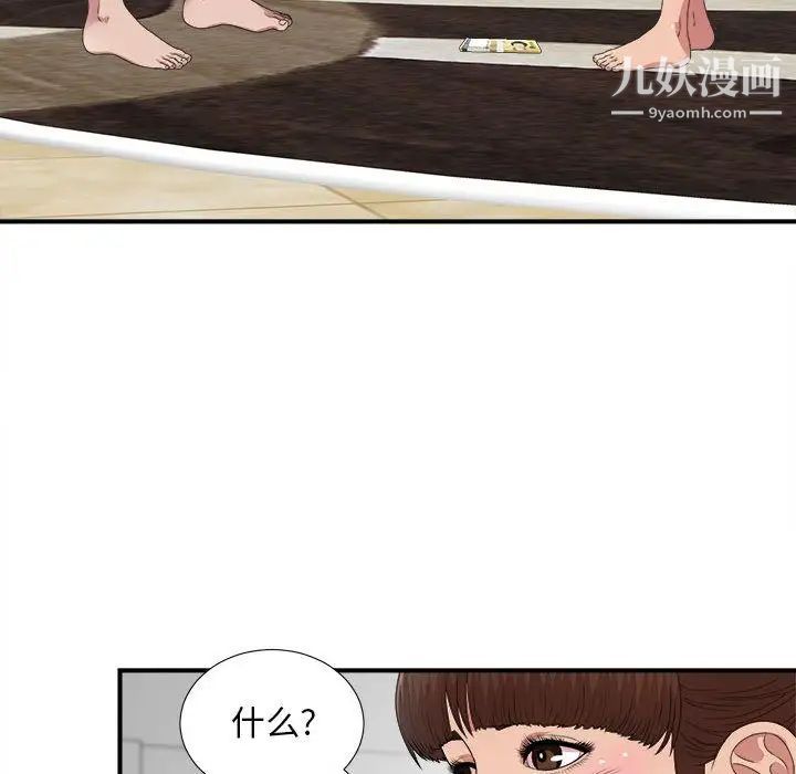 《密友》漫画 第32話
