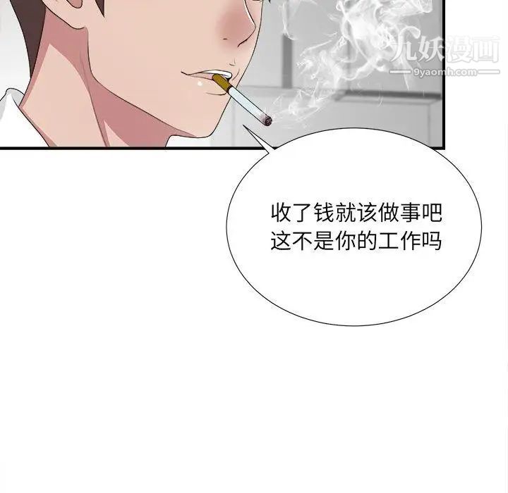 《密友》漫画 第32話