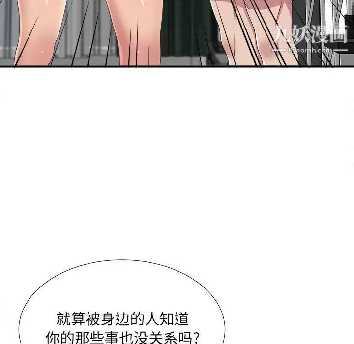 《密友》漫画 第32話