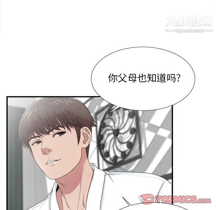 《密友》漫画 第32話