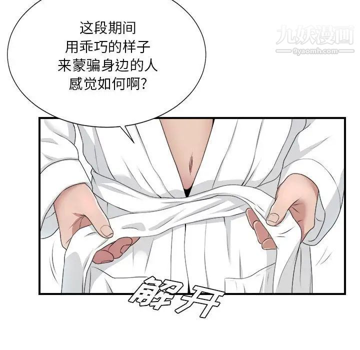 《密友》漫画 第32話