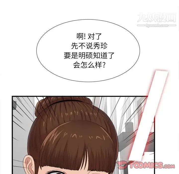 《密友》漫画 第32話