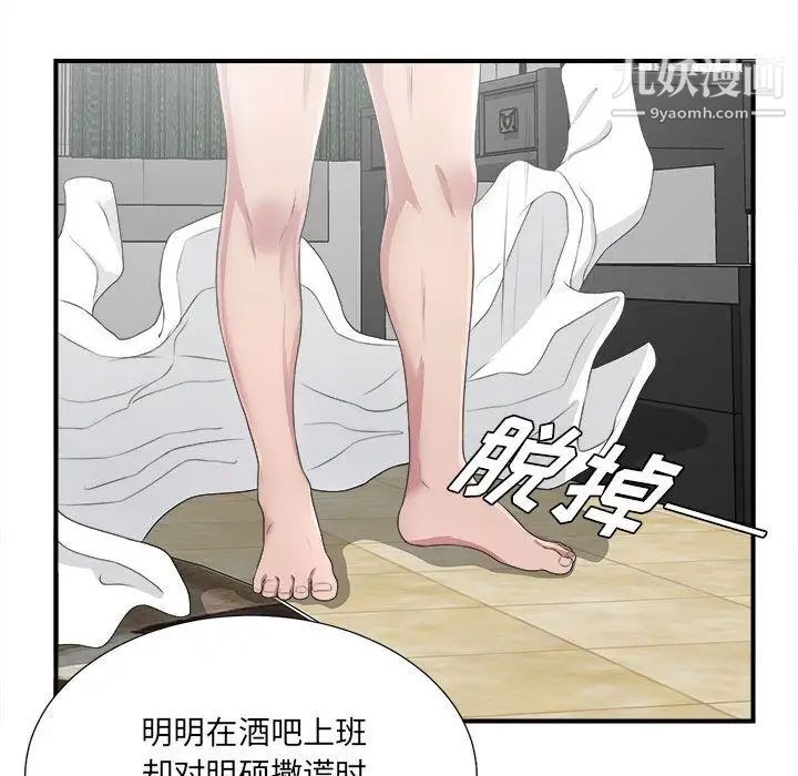 《密友》漫画 第32話