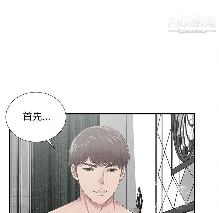《密友》漫画 第32話