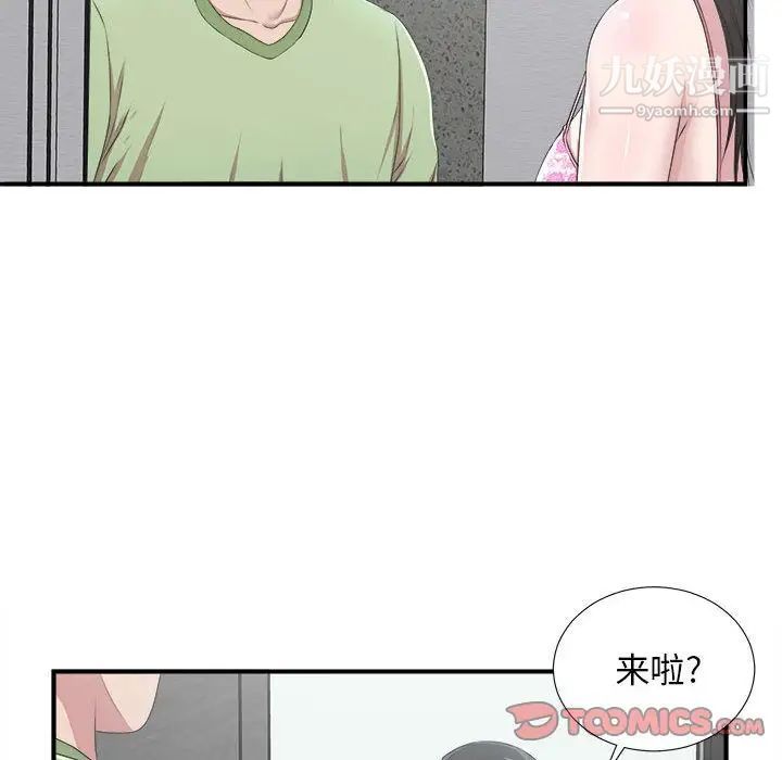 《密友》漫画 第32話