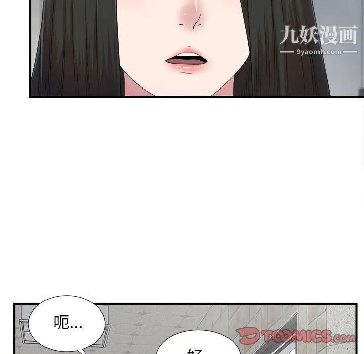 《密友》漫画 第32話