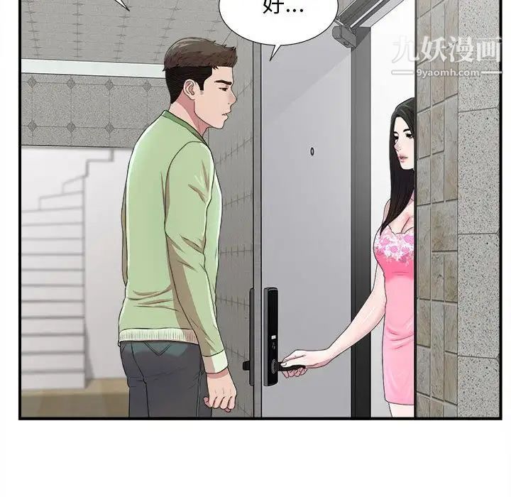 《密友》漫画 第32話