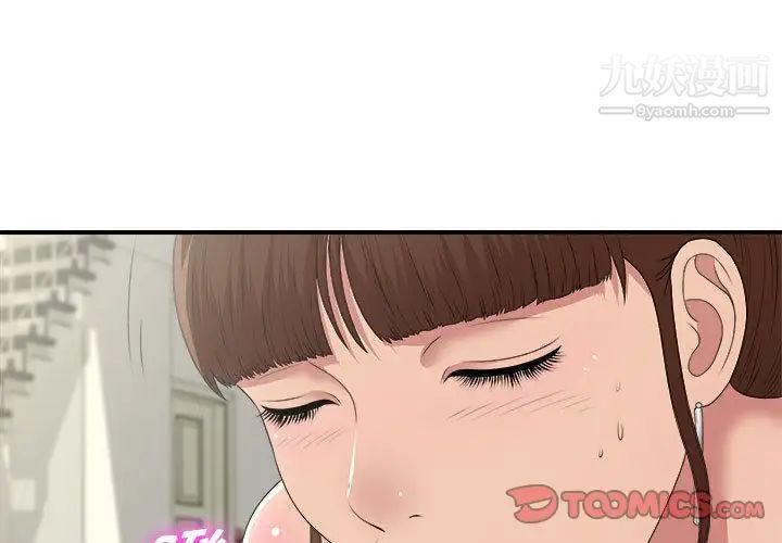 《密友》漫画 第33話