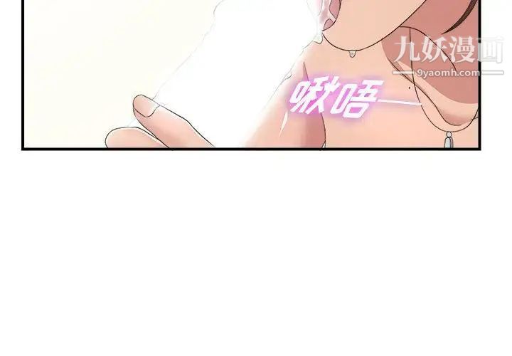 《密友》漫画 第33話