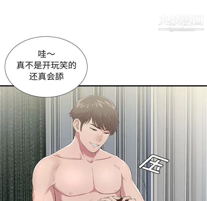 《密友》漫画 第33話