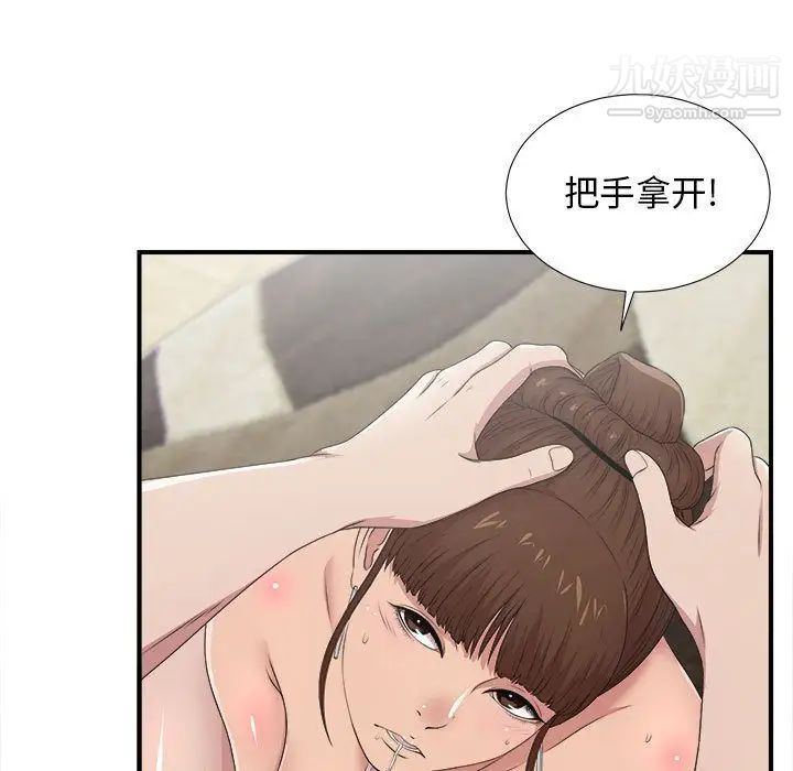 《密友》漫画 第33話