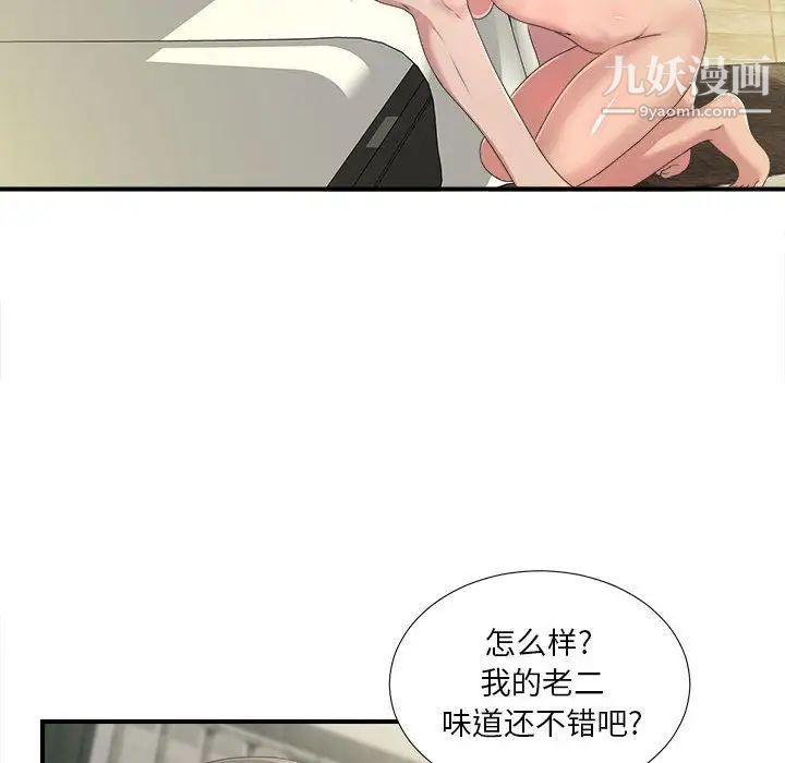 《密友》漫画 第33話