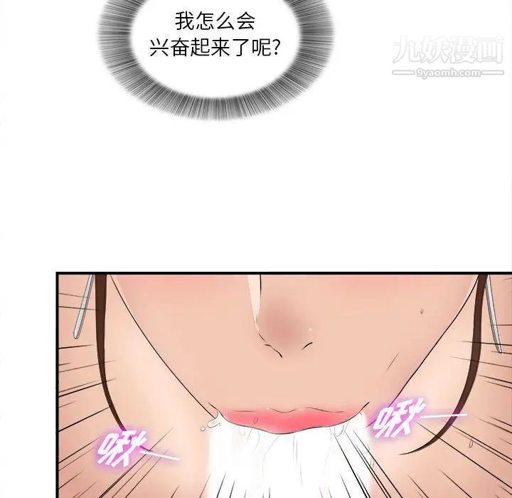 《密友》漫画 第33話