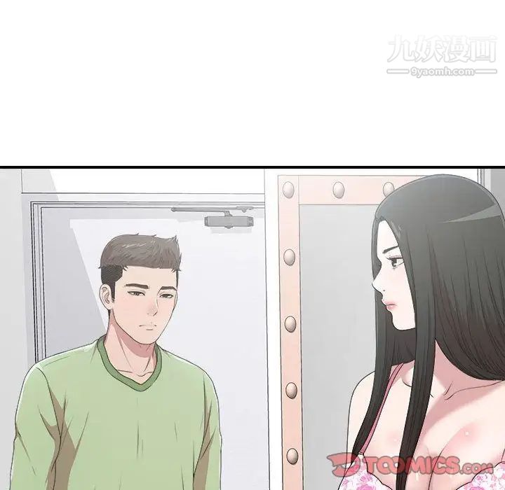 《密友》漫画 第33話
