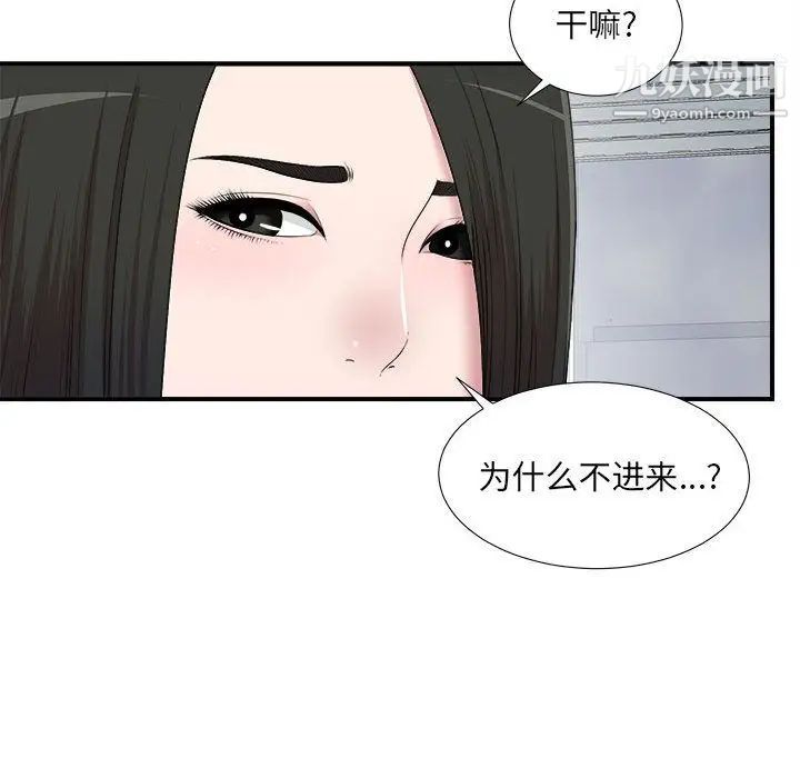 《密友》漫画 第33話