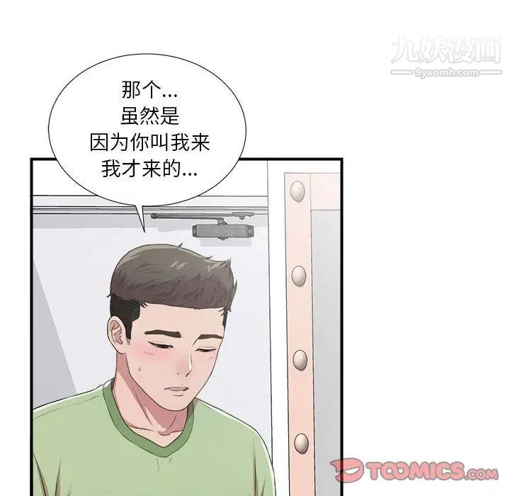 《密友》漫画 第33話