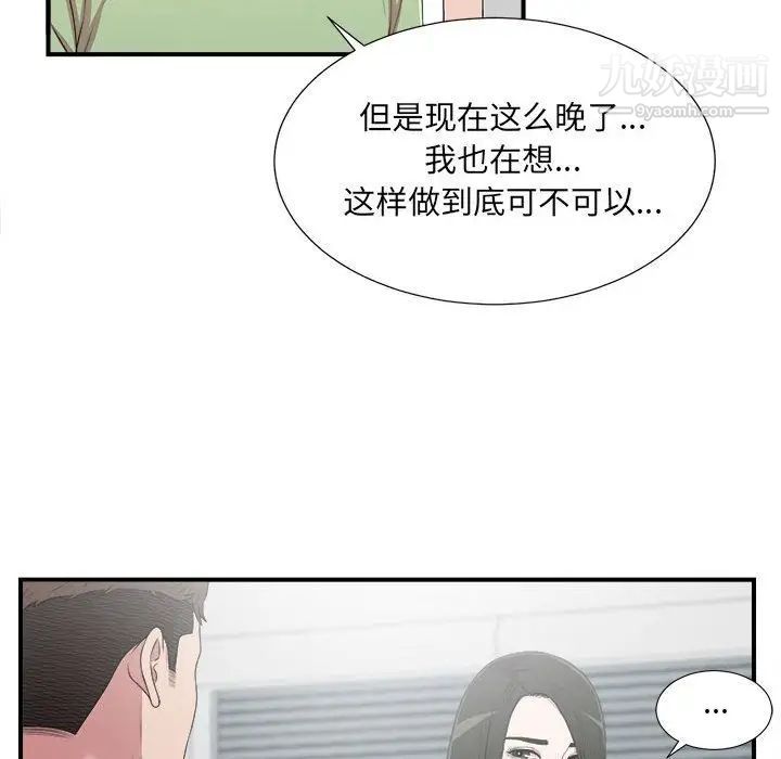 《密友》漫画 第33話