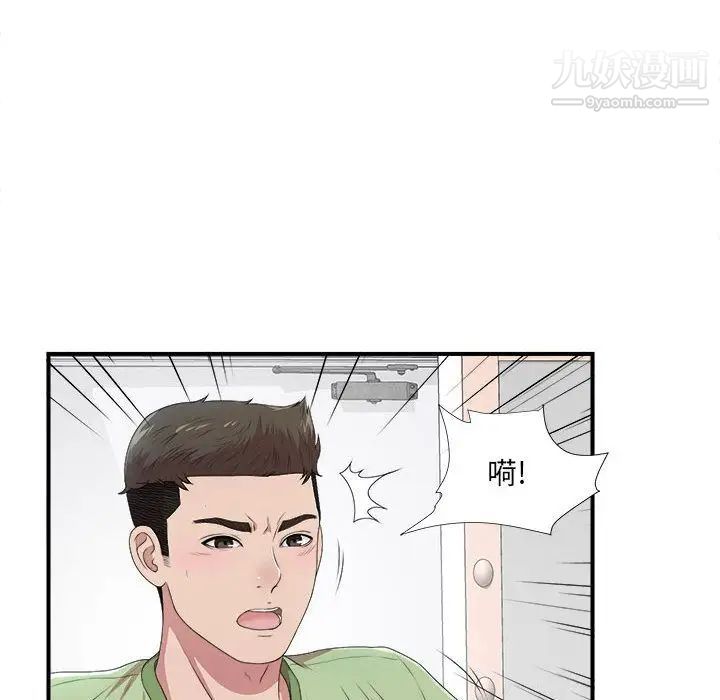 《密友》漫画 第33話
