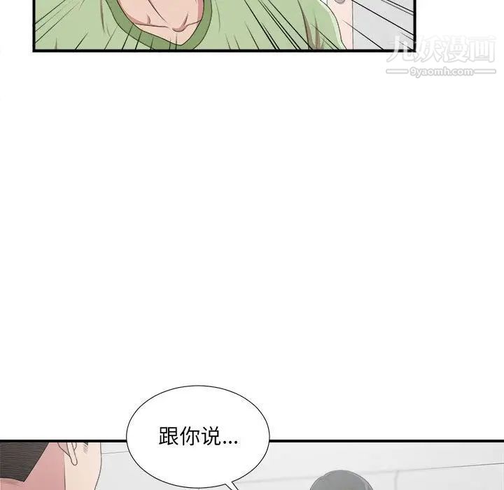 《密友》漫画 第33話