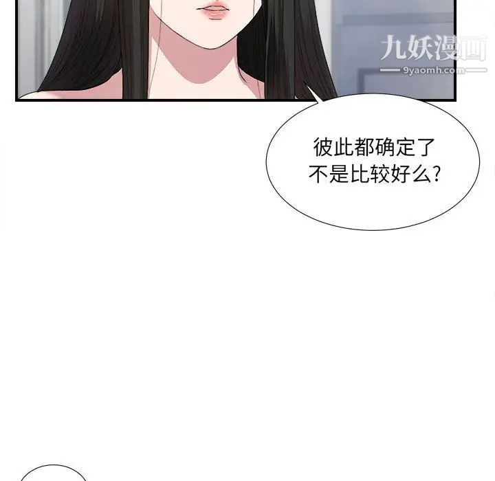 《密友》漫画 第33話