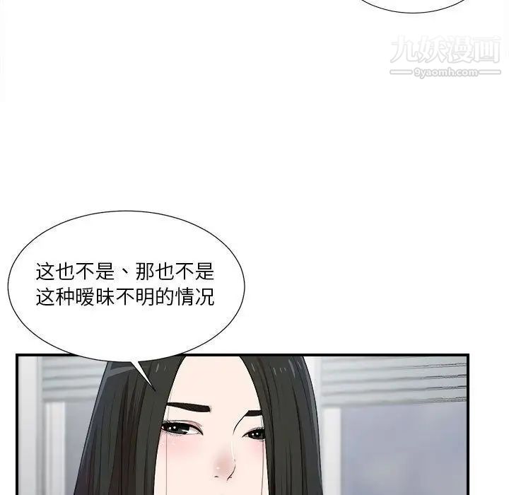 《密友》漫画 第33話