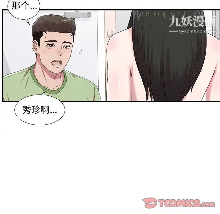 《密友》漫画 第33話