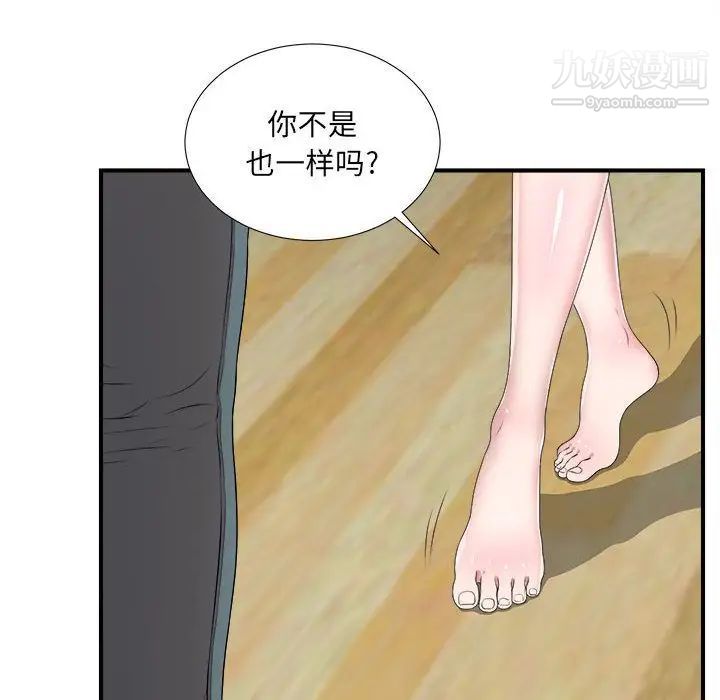 《密友》漫画 第33話