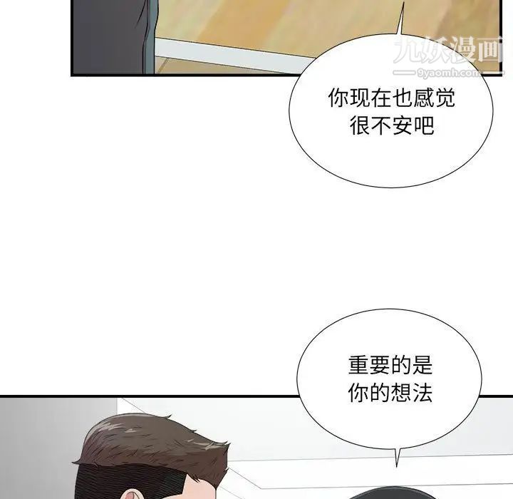 《密友》漫画 第33話