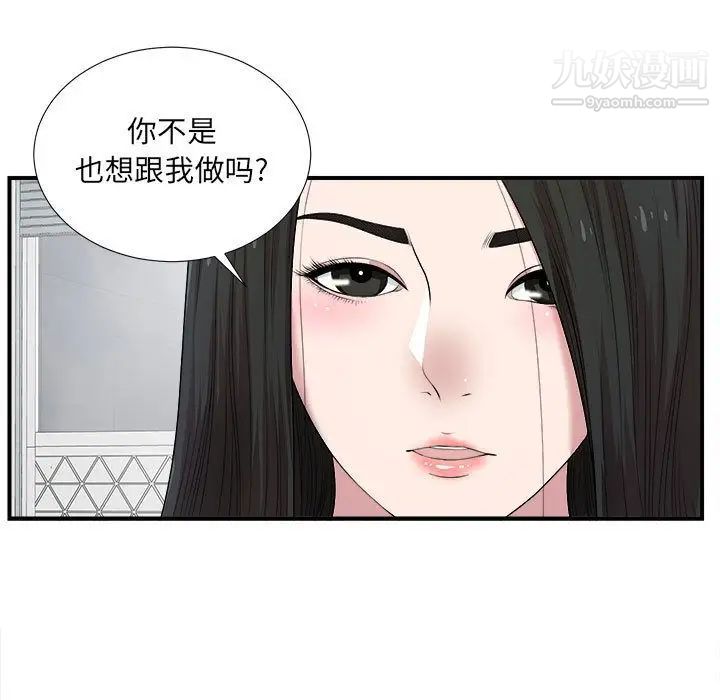 《密友》漫画 第33話