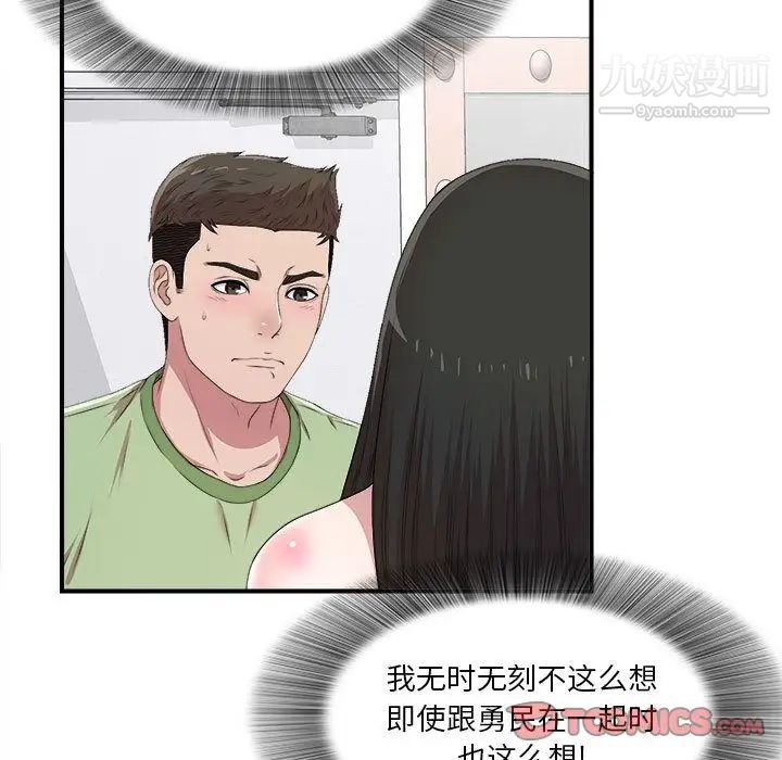 《密友》漫画 第33話