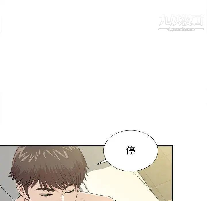 《密友》漫画 第33話