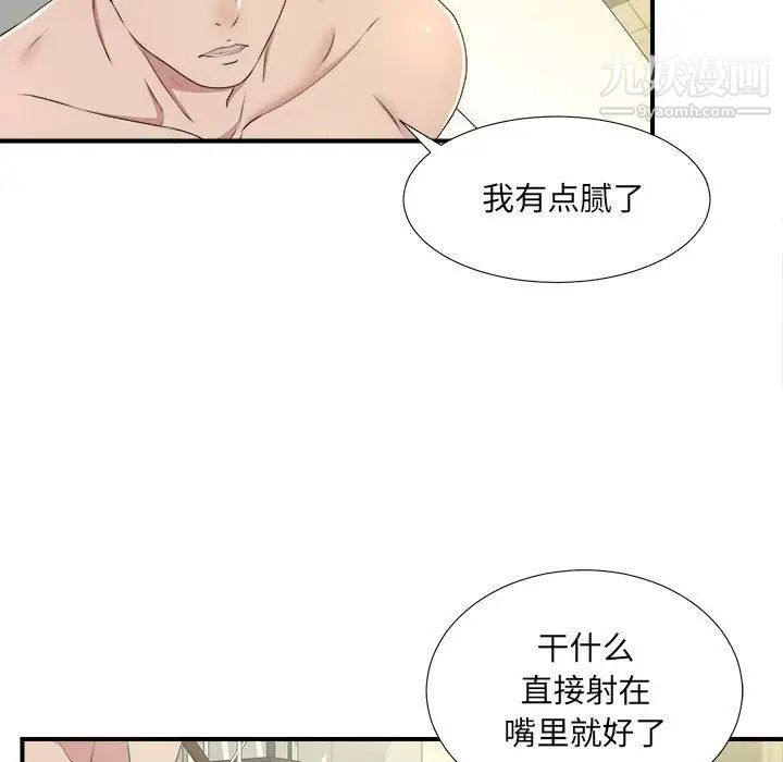 《密友》漫画 第33話