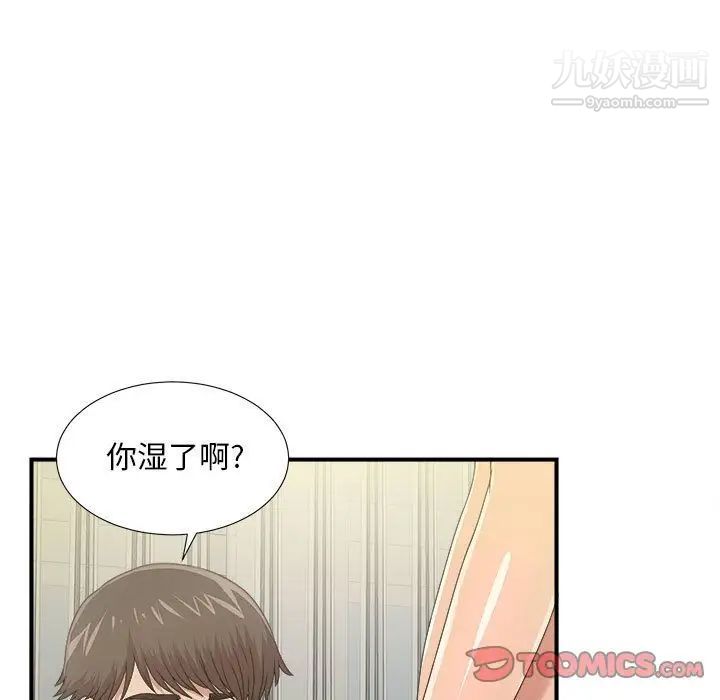 《密友》漫画 第33話