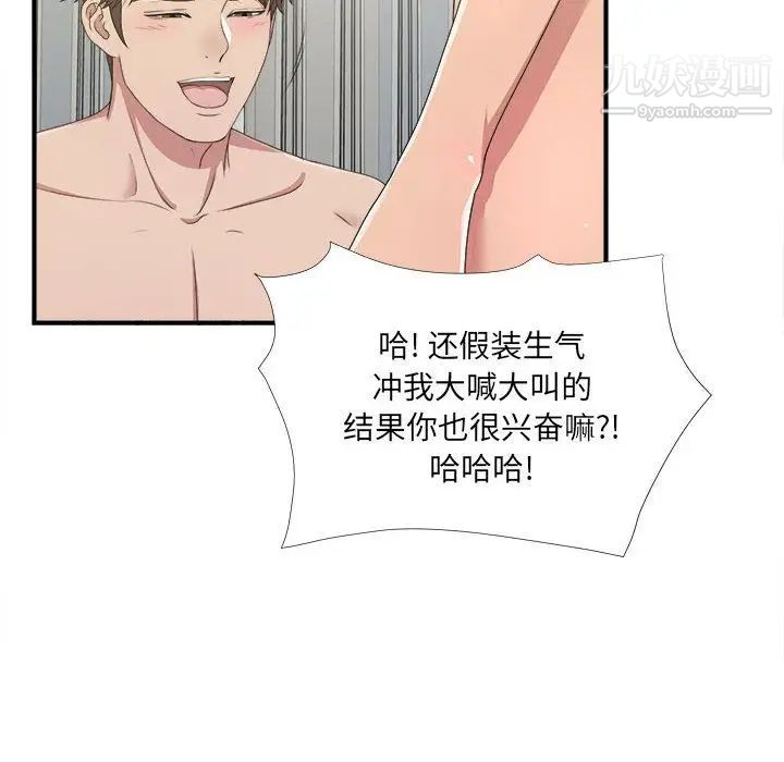 《密友》漫画 第33話