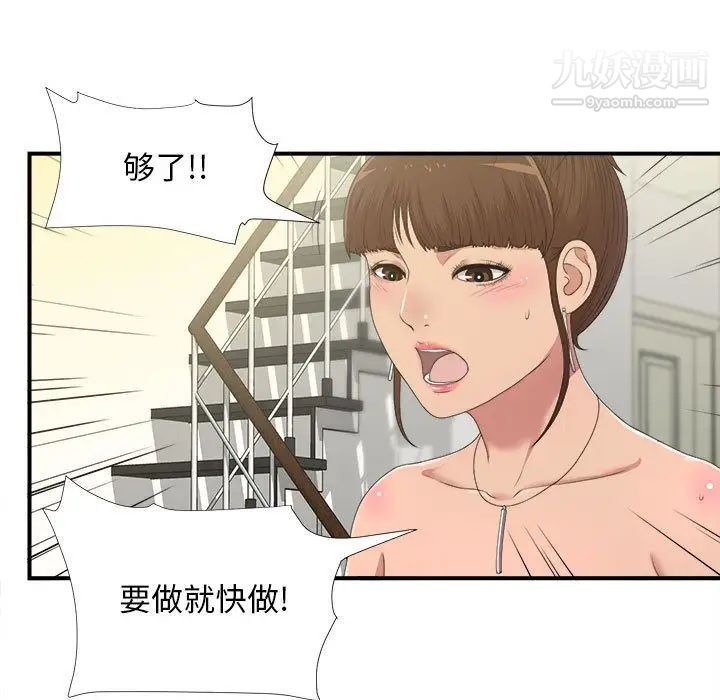 《密友》漫画 第33話