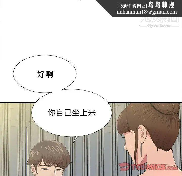《密友》漫画 第33話